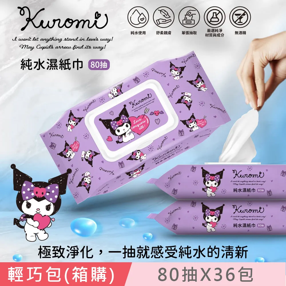 Sanrio 三麗鷗 酷洛米 輕巧包純水有蓋濕紙巾 80抽X8包 (加蓋) 不含添加使用更安心 歷史價格詳細信息