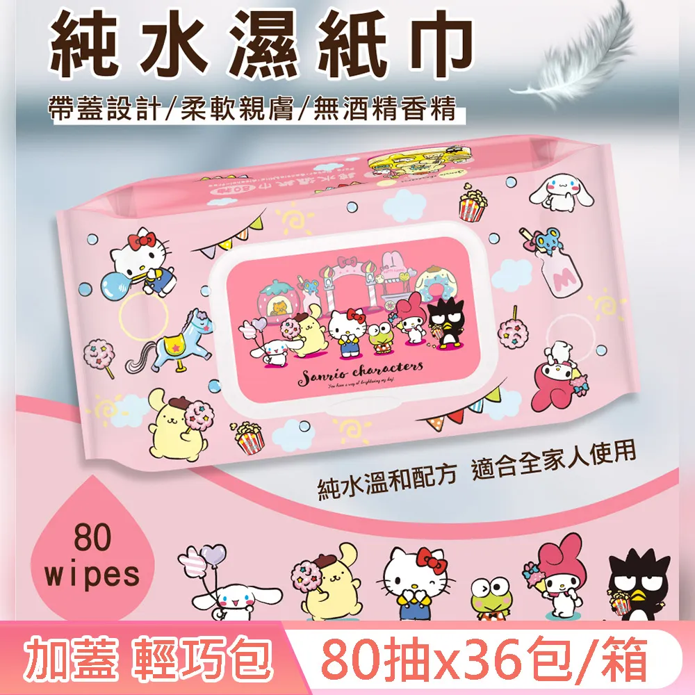 Sanrio 三麗鷗 Hello Kitty 奇幻樂園 輕巧包純水有蓋濕紙巾 80抽 X 36包 (加蓋) 歷史價格詳細信息