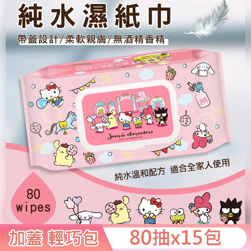 Sanrio 三麗鷗 Hello Kitty 奇幻樂園 輕巧包純水有蓋濕紙巾 80抽 X 36包 (加蓋) 歷史價格詳細信息