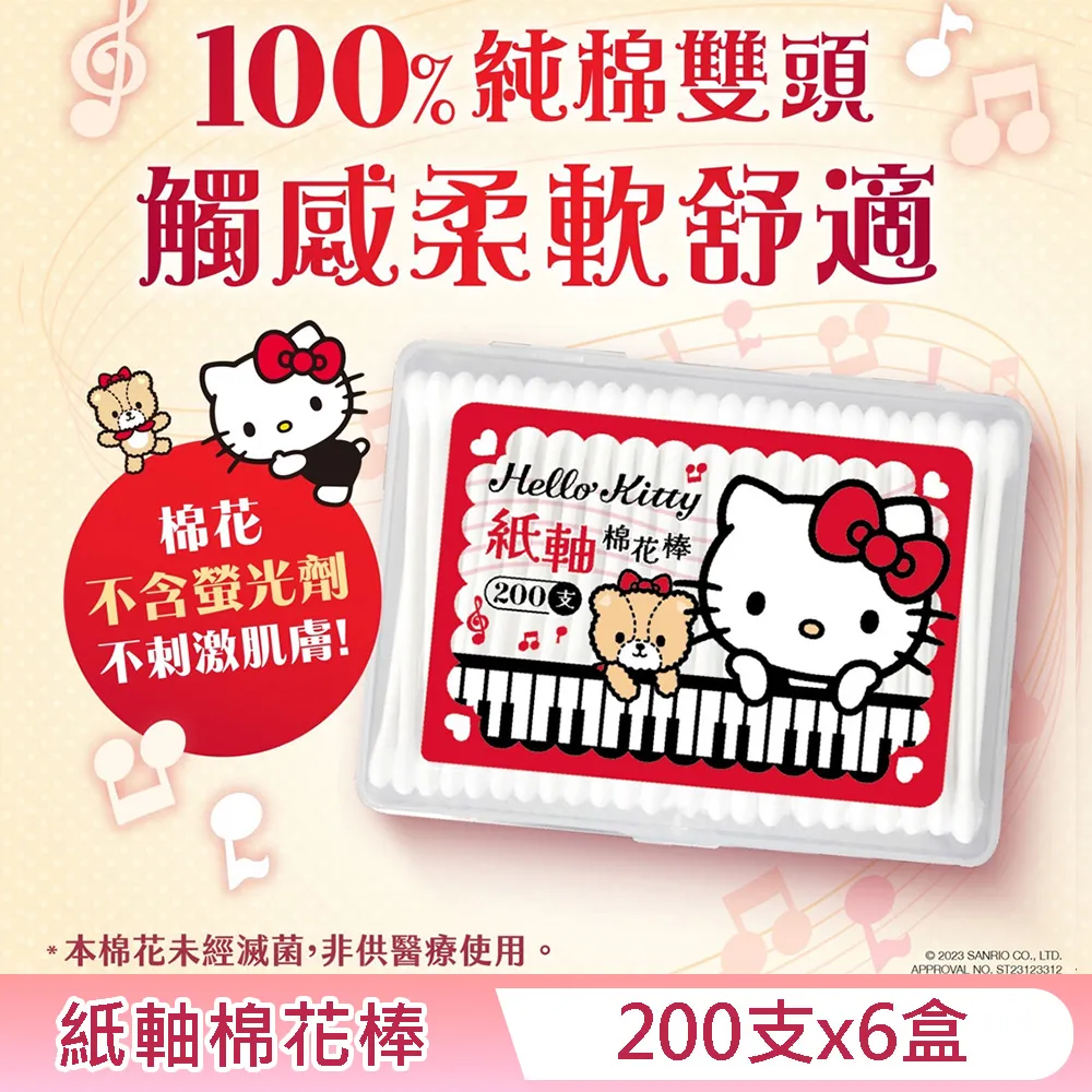 Hello Kitty 紙軸棉花棒 200支(盒裝)X10盒 紙製軸桿彈性佳 外盒可當收納盒 歷史價格詳細信息