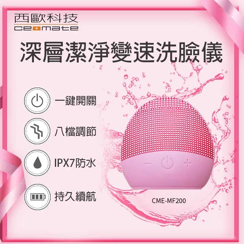西歐科技 深層潔淨變速洗臉儀 CME-MF200, 送西歐科技T字按摩儀 歷史價格詳細信息