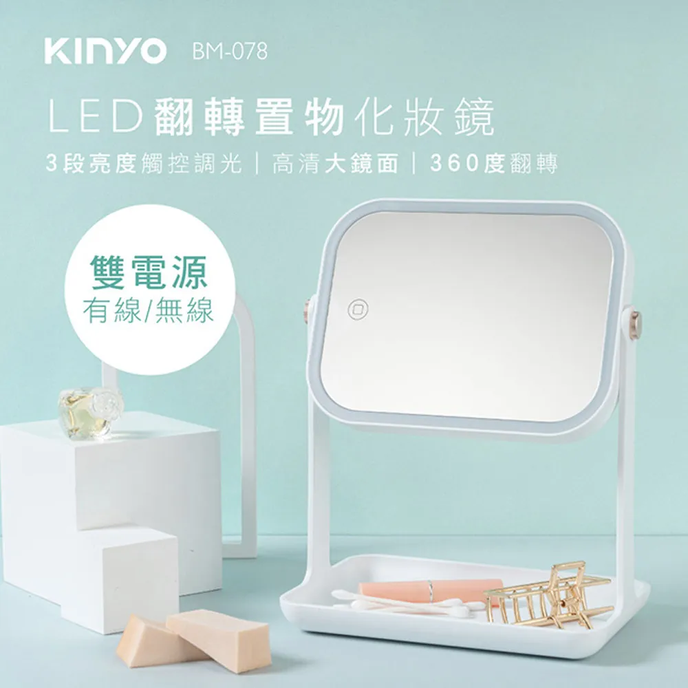 【KINYO】USB/電池雙供電LED觸控調光化妝鏡(077BM) 歷史價格詳細信息