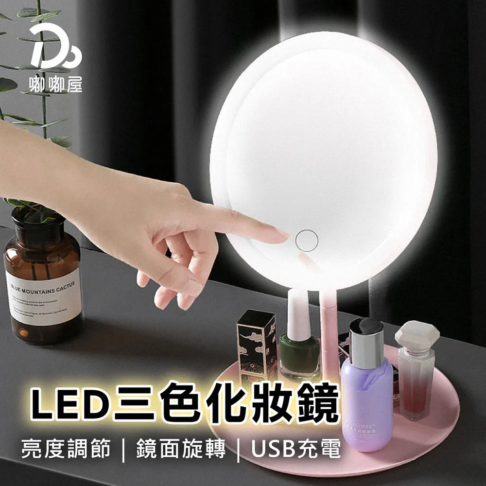 LED觸控360度補光化妝鏡 三段調光 補光燈 美妝鏡 觸控式LED燈 梳妝臺 鏡子 桌鏡【N34】【DIFF】 歷史價格詳細信息