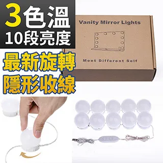 三色溫LED化妝鏡燈(鏡子燈/好萊塢鏡/燈泡鏡/10段亮度) 歷史價格詳細信息