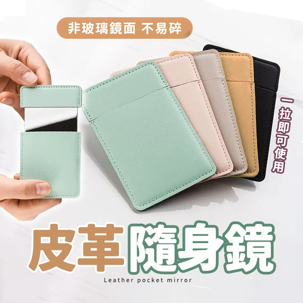 皮革隨身鏡 皮革鏡子 皮套 鏡子 小鏡子【小麥購物】24H出貨 迷你化妝鏡 隨身鏡 化妝鏡 皮革 配件【E078】 歷史價格詳細信息