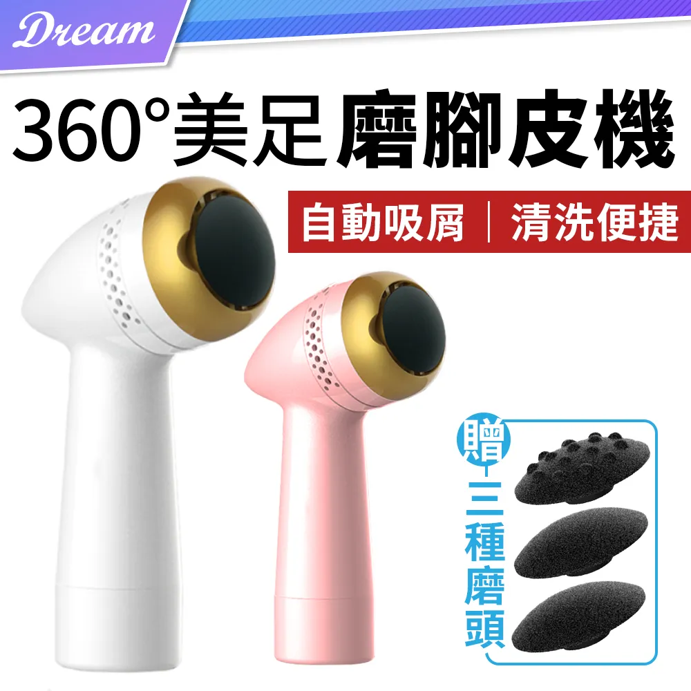 【買一送三】360 電動磨腳皮機 磨腳皮 去腳皮機 磨皮機 磨腳皮機 腳皮機 電動磨腳器 修腳機 HNAAC2 歷史價格詳細信息