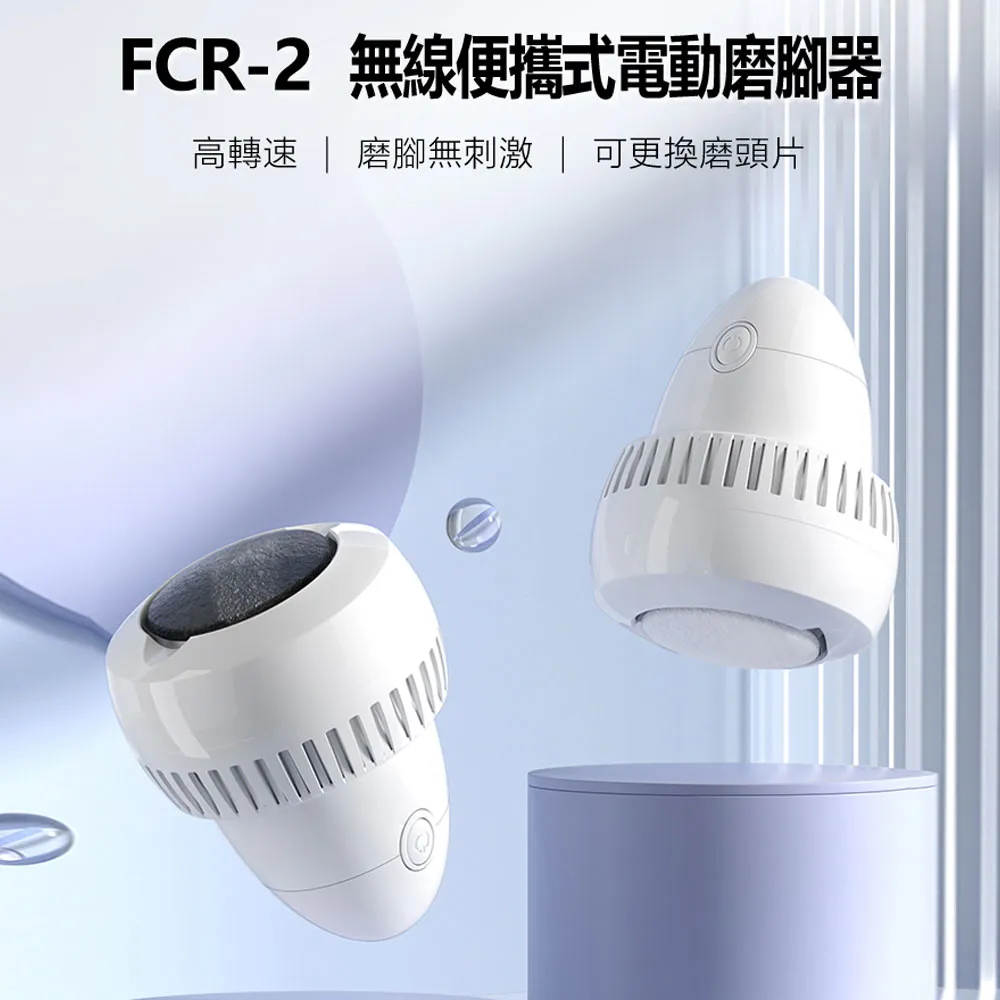 FCR-2 無線便攜式電動磨腳器 充電式 價格比較,價格查詢,歷史價格詳細信息