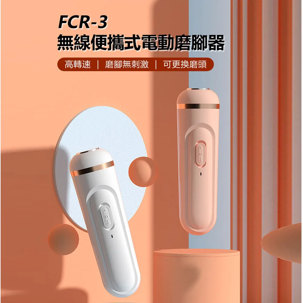 FCR-2 無線便攜式電動磨腳器 充電式 歷史價格詳細信息