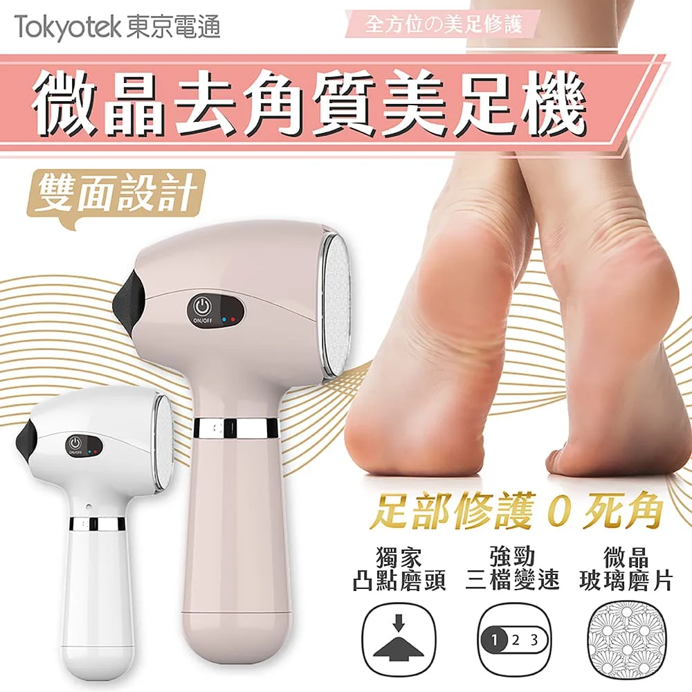 東京電通 微晶去角質美足機-奶油白 歷史價格詳細信息