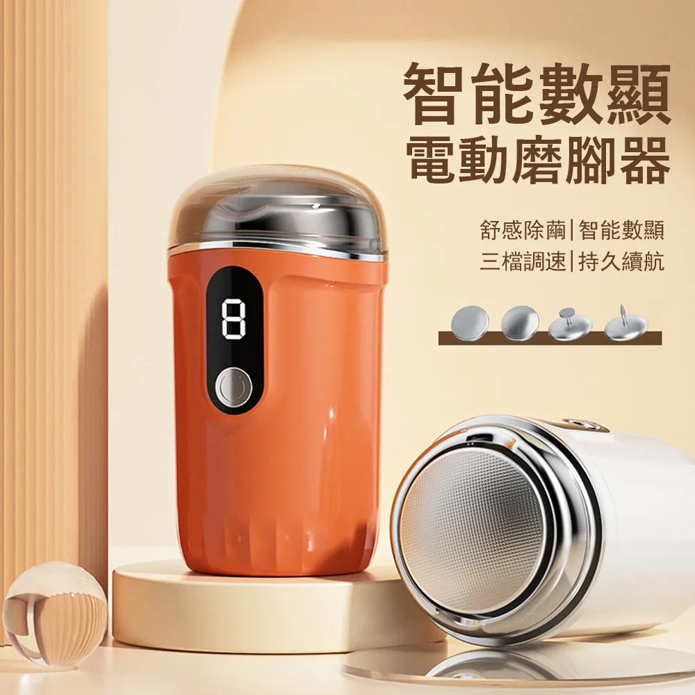 磨腳器電動數顯磨皮去腳皮死皮老繭修足機修腳器自動磨腳皮 歷史價格詳細信息