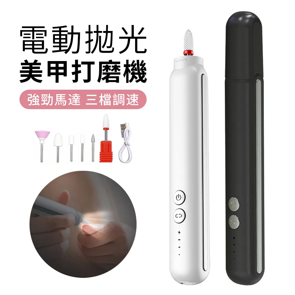 美甲儀 美甲打磨機 電動磨甲機 充電式磨甲機 贈6打磨頭1陶瓷頭拋光儀打磨機 卸甲工具 歷史價格詳細信息