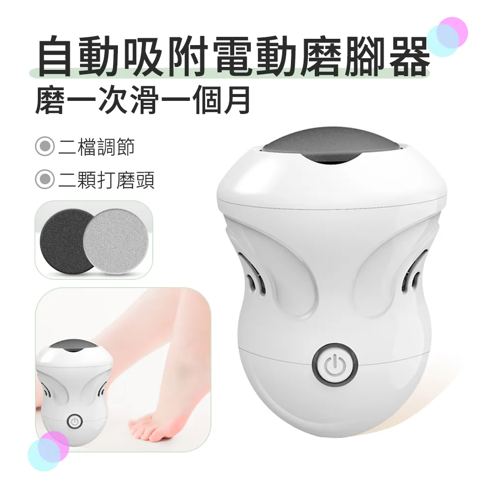 磨腳器 修腳器 修足機 去腳皮機  電動磨腳器 修腳神器 老繭修腳器 死皮修腳器 全自動修足機 防水磨腳器 歷史價格詳細信息