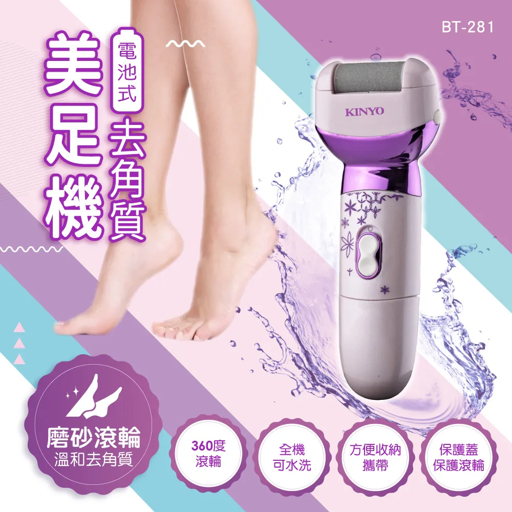 KINYO 電池式去角質美足機 BT-281 磨除腳皮 全機可水洗 360度滾輪 電池驅動無線設計 好收納-【便利網】 歷史價格詳細信息