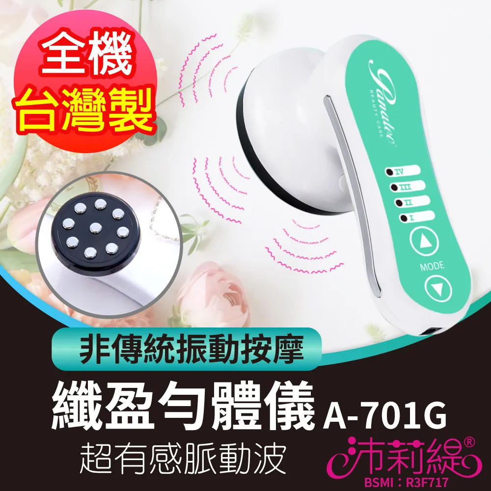 沛莉緹 Panatec 纖盈勻體儀 緊實 曲線 拉提 A-701G 【台灣製】 歷史價格詳細信息