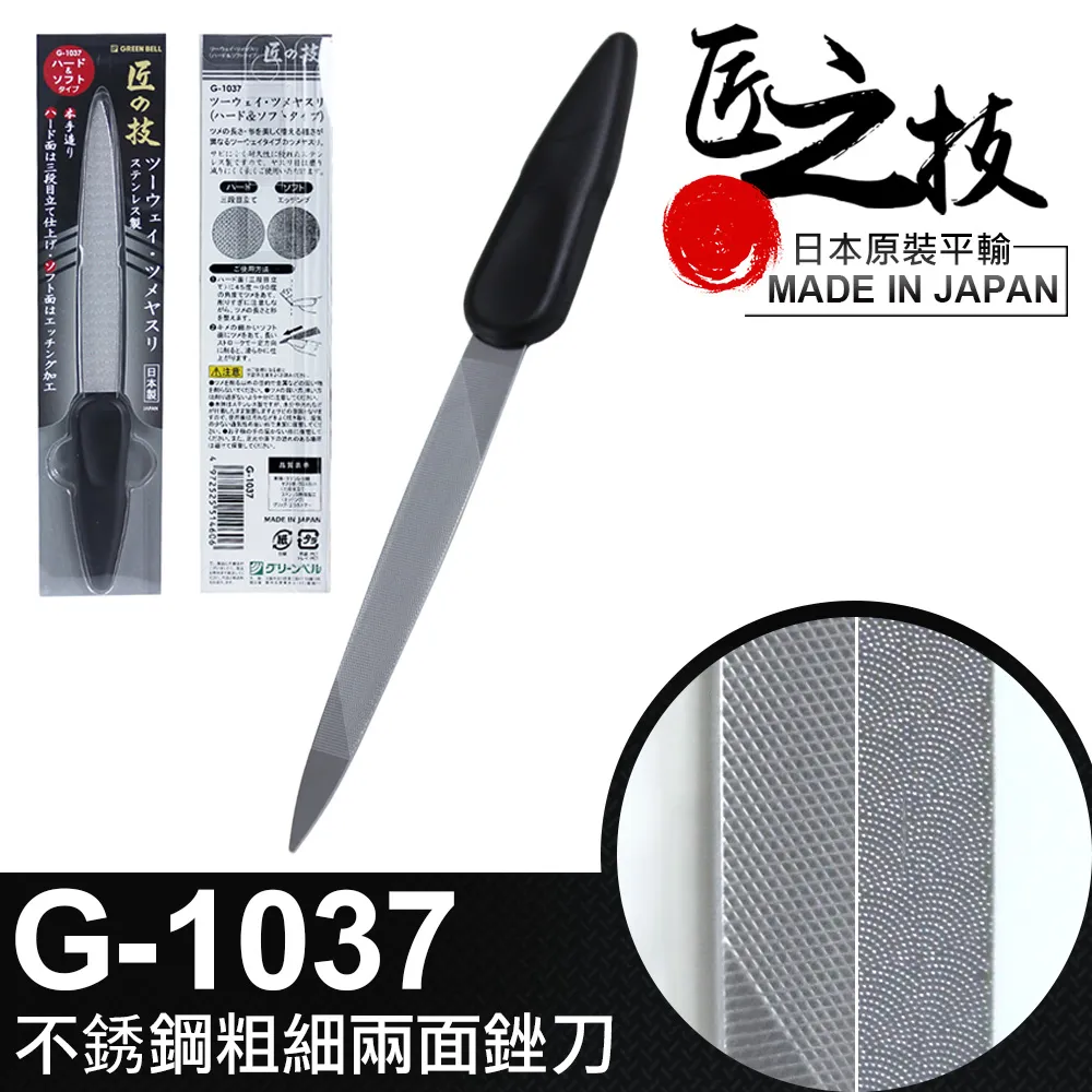 【GREEN BELL】日本匠之技 145mm不鏽鋼粗細兩面銼刀(G-1037) 歷史價格詳細信息
