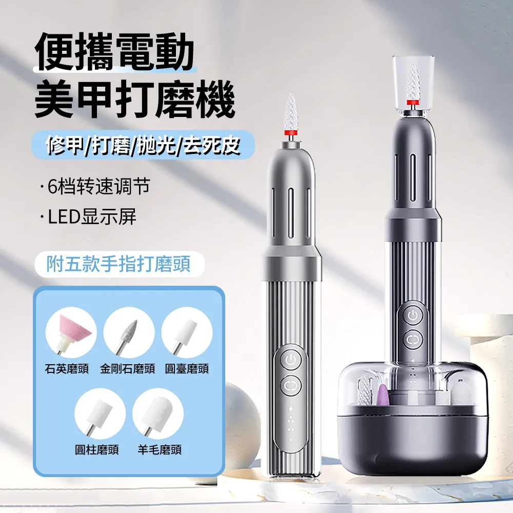 便捷式美甲打磨機電動卸甲儀磨甲器修指甲拋光電動美甲工具 歷史價格詳細信息