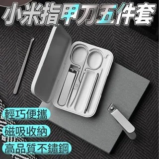 小米指甲刀五件組 小米有品  防飛濺指甲刀 平口指甲刀 斜口指甲刀 指甲剪 指甲刀 美容小剪刀 耳勺 耳掏 指甲搓刀 歷史價格詳細信息