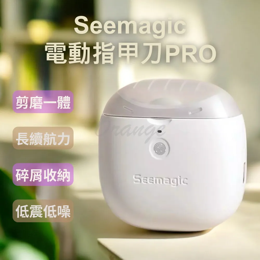 小米有品 Seemagic電動指甲刀 Pro 低噪音 兒童指甲刀 電動修甲 指甲剪 安全刀片 美甲磨甲機 歷史價格詳細信息