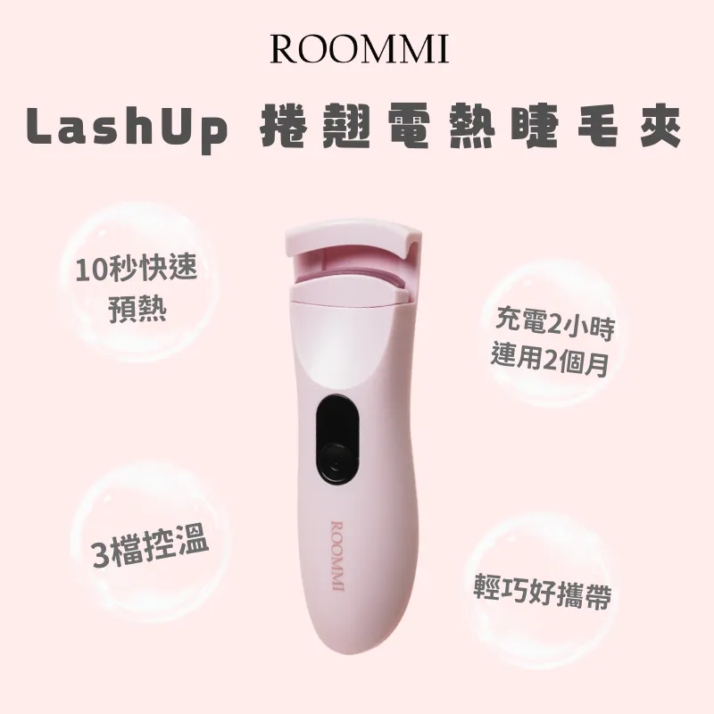 【Roommi】LashUp 捲翹電熱睫毛夾(三色任選) 歷史價格詳細信息
