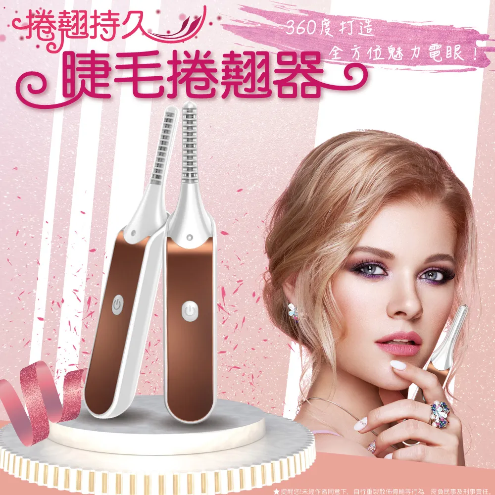 電眼捲翹睫毛夾 電燙睫毛夾 USB充電 睫毛捲翹器 電熱睫毛夾 加熱睫毛夾 電動睫毛器 捲翹電眼 睫毛夾 溫感捲翹 溫控 歷史價格詳細信息