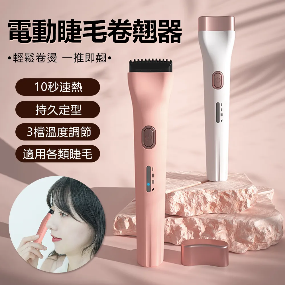 5d睫毛推卷儀一推即翹usb充電智能溫控電熱睫毛推卷翹器 歷史價格詳細信息