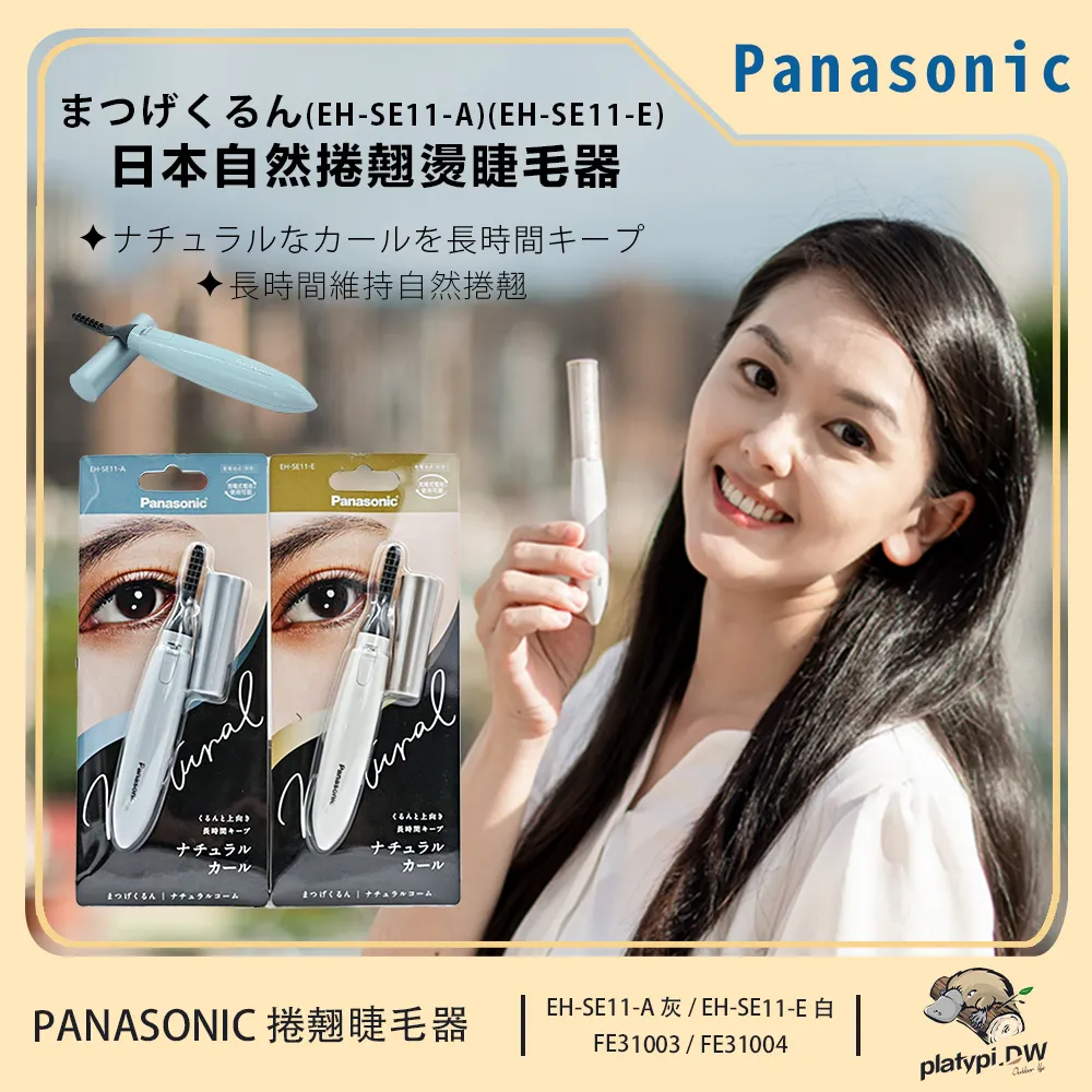 【Panasonic 國際牌】攜帶式燙睫毛器 奶油粉色(自然捲翹 睫毛器) 歷史價格詳細信息