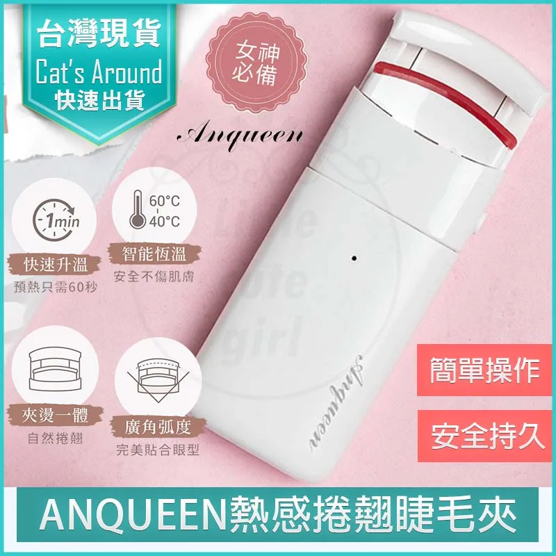 安晴Anqueen 電熱睫毛夾 溫控 睫毛捲翹 燙睫毛器 電燙睫毛器  睫毛夾 睫毛刷 夾燙合一 歷史價格詳細信息