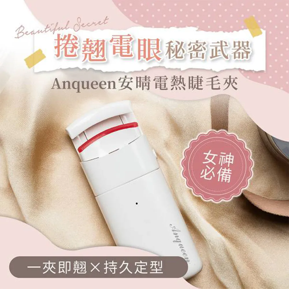 安晴 熱感捲翹睫毛夾 攜帶式燙睫毛器 睫毛電捲器 電熱睫毛夾 睫毛電捲器 假睫毛 60快速升溫預熱，10秒定型快速上妝 歷史價格詳細信息