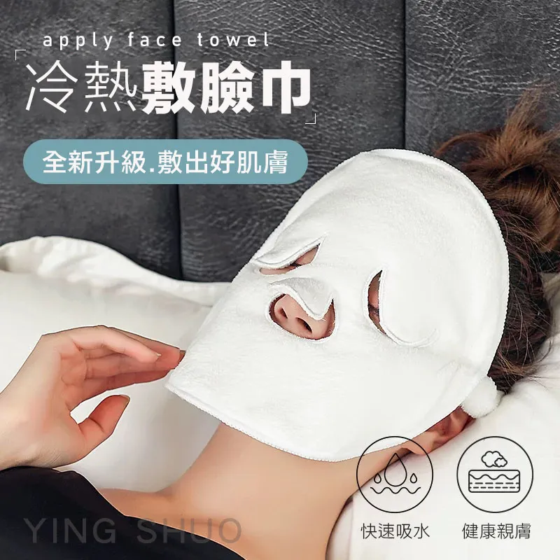 珊瑚絨敷臉巾【耳掛款/綁帶款】(雙層加厚/舒適透氣) 敷臉罩 美容毛巾 面膜罩 歷史價格詳細信息