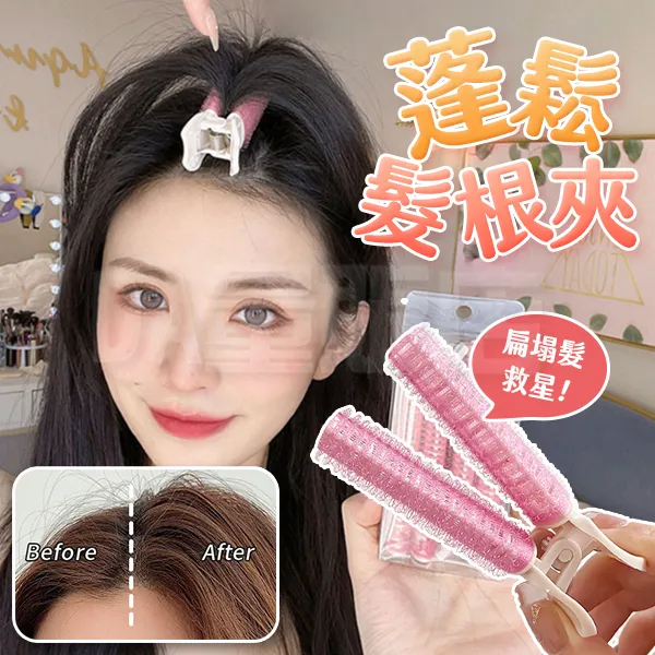 髮根蓬鬆夾【ARZ】【E082】空氣瀏海捲 蓬鬆髮根神器 魔鬼氈髮根夾 髮捲夾 瀏海夾 捲髮髮夾 捲髮捲 髮根夾 瀏海貼 歷史價格詳細信息