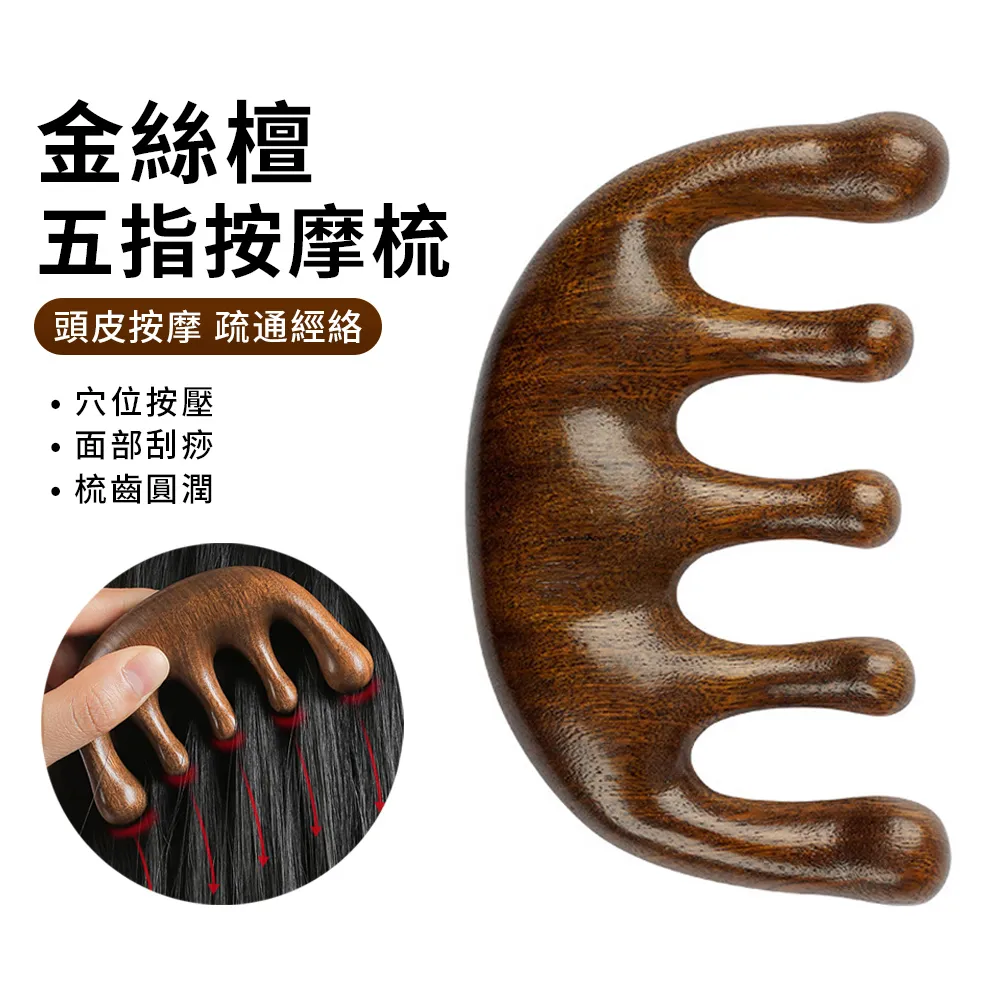 按摩梳檀木經絡防穴位頭部按摩脫發通用五指按摩梳子頭頸刮痧神器 歷史價格詳細信息