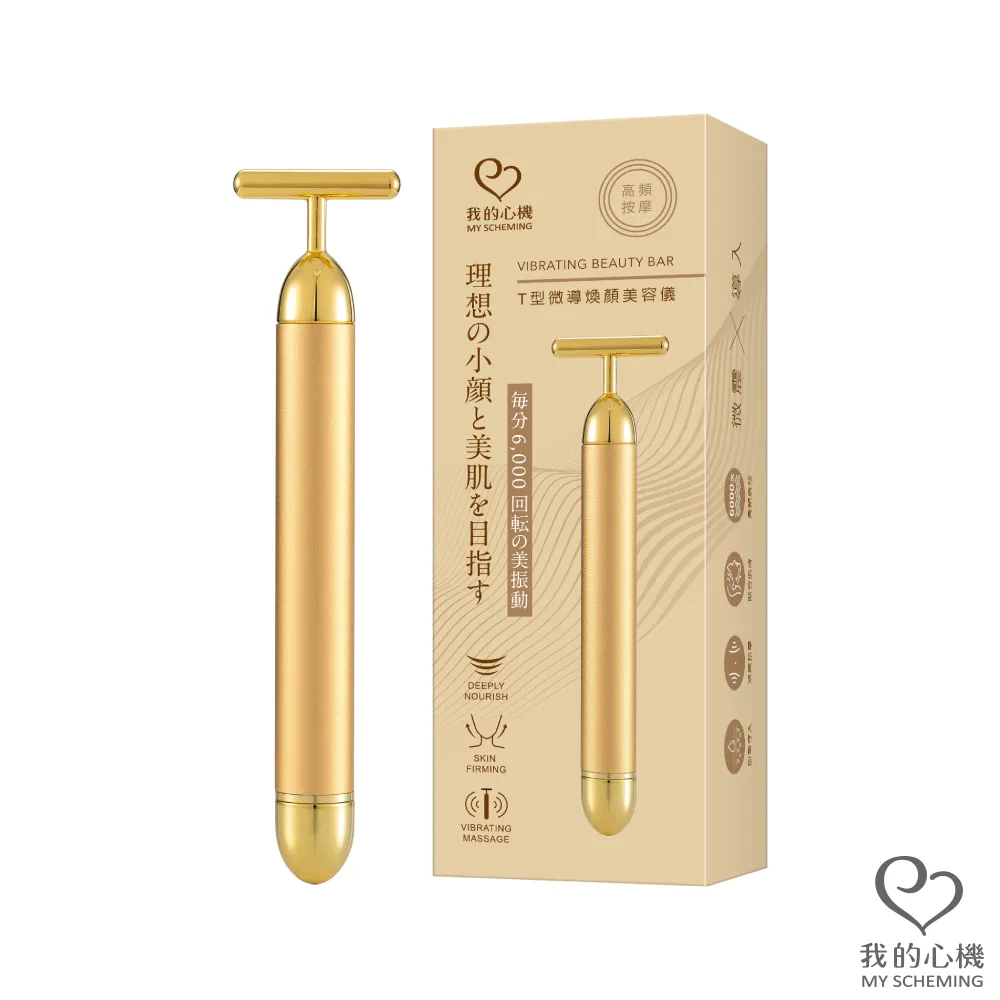 我的心機 T型微導煥顏美容儀(奢華金) 價格比較,價格查詢,歷史價格詳細信息