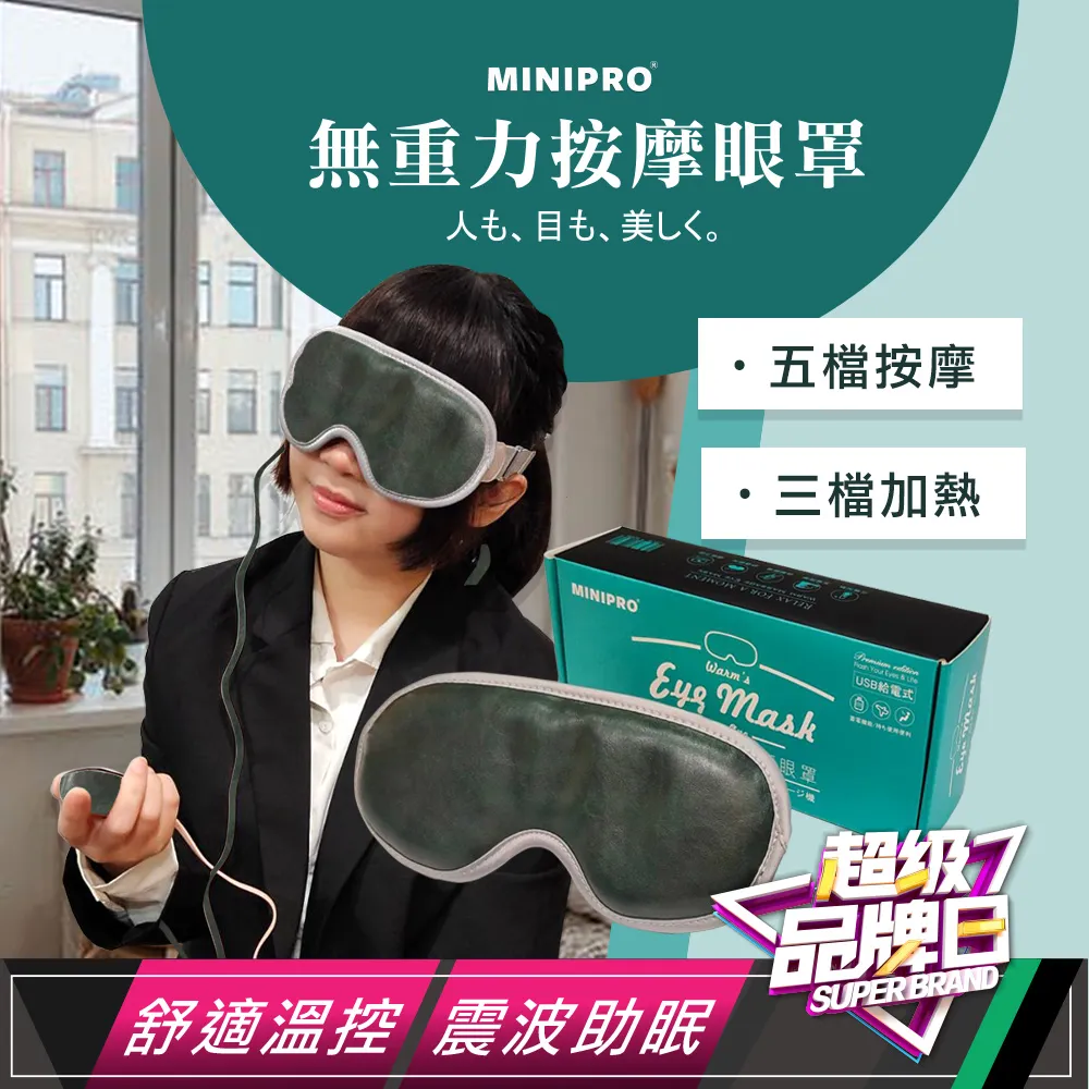 【MINIPRO】無重力恆溫熱敷按摩眼罩MP-8888(紓壓粉) 歷史價格詳細信息