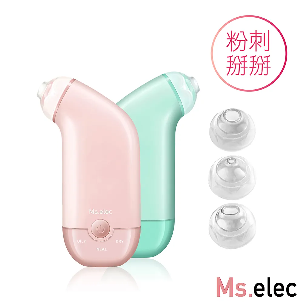 【Ms.elec 米嬉樂】瞬吸粉刺煥膚儀 AC-002(兩色任選/粉刺機/去除粉刺/真空負壓) 歷史價格詳細信息