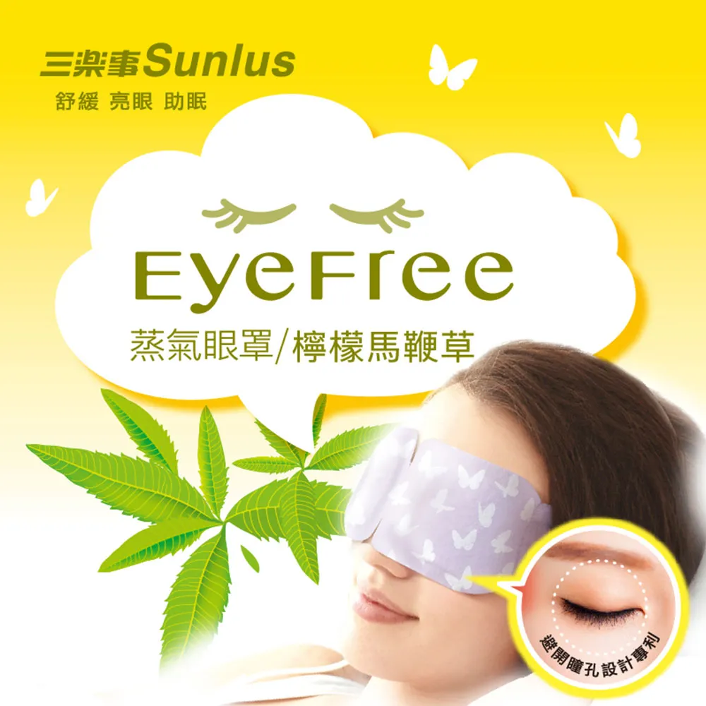 Sunlus 三樂事 蒸氣眼罩 SP6905 熱敷眼罩 放鬆 舒緩 蒸氣 溫熱 歷史價格詳細信息