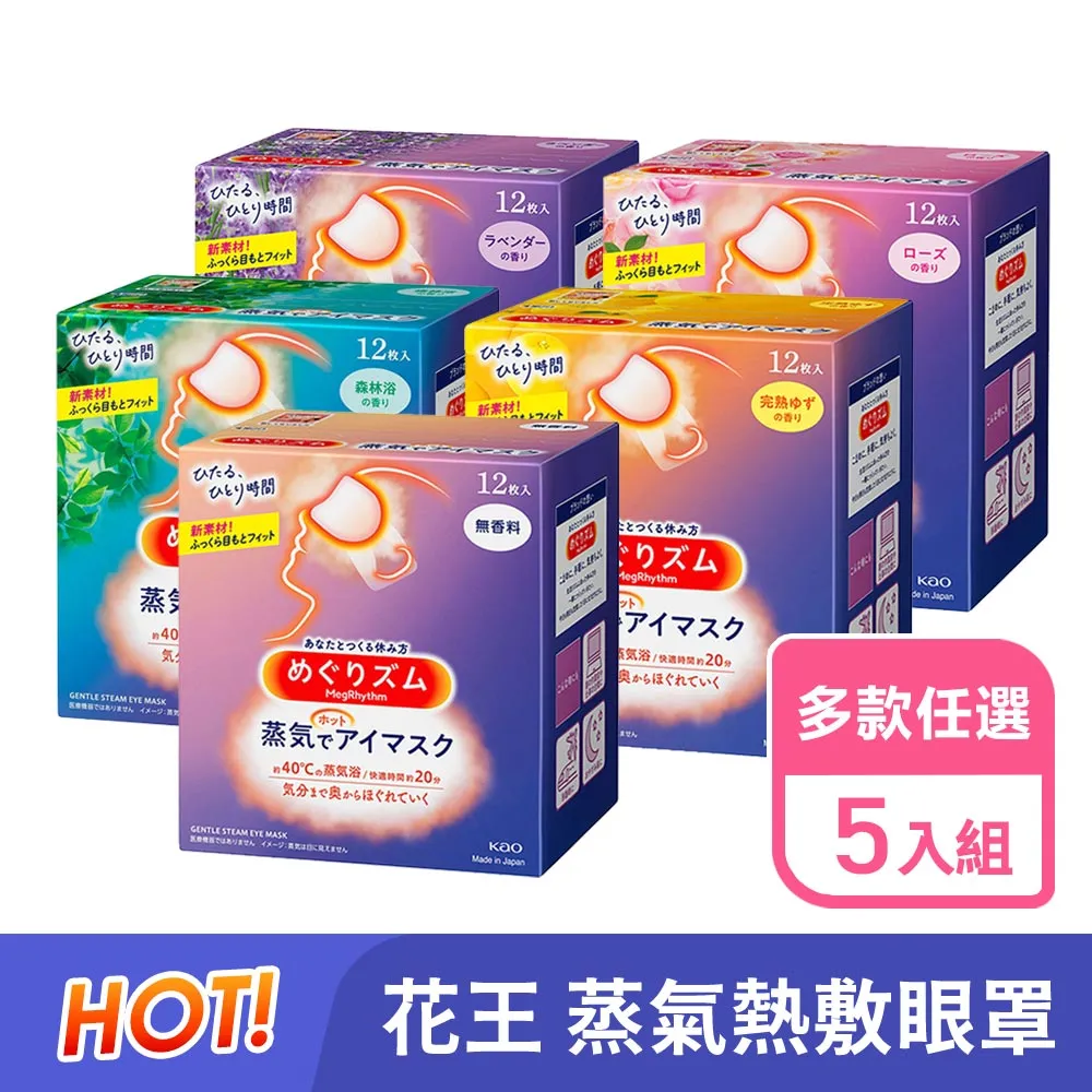 花王 KAO 蒸氣眼罩 12枚 4盒 歷史價格詳細信息
