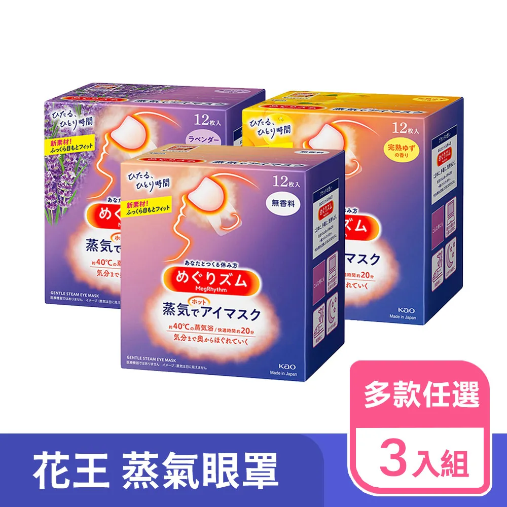 花王 KAO 蒸氣眼罩 12枚 4盒 歷史價格詳細信息