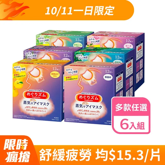 花王 KAO 蒸氣眼罩 12枚 4盒 歷史價格詳細信息