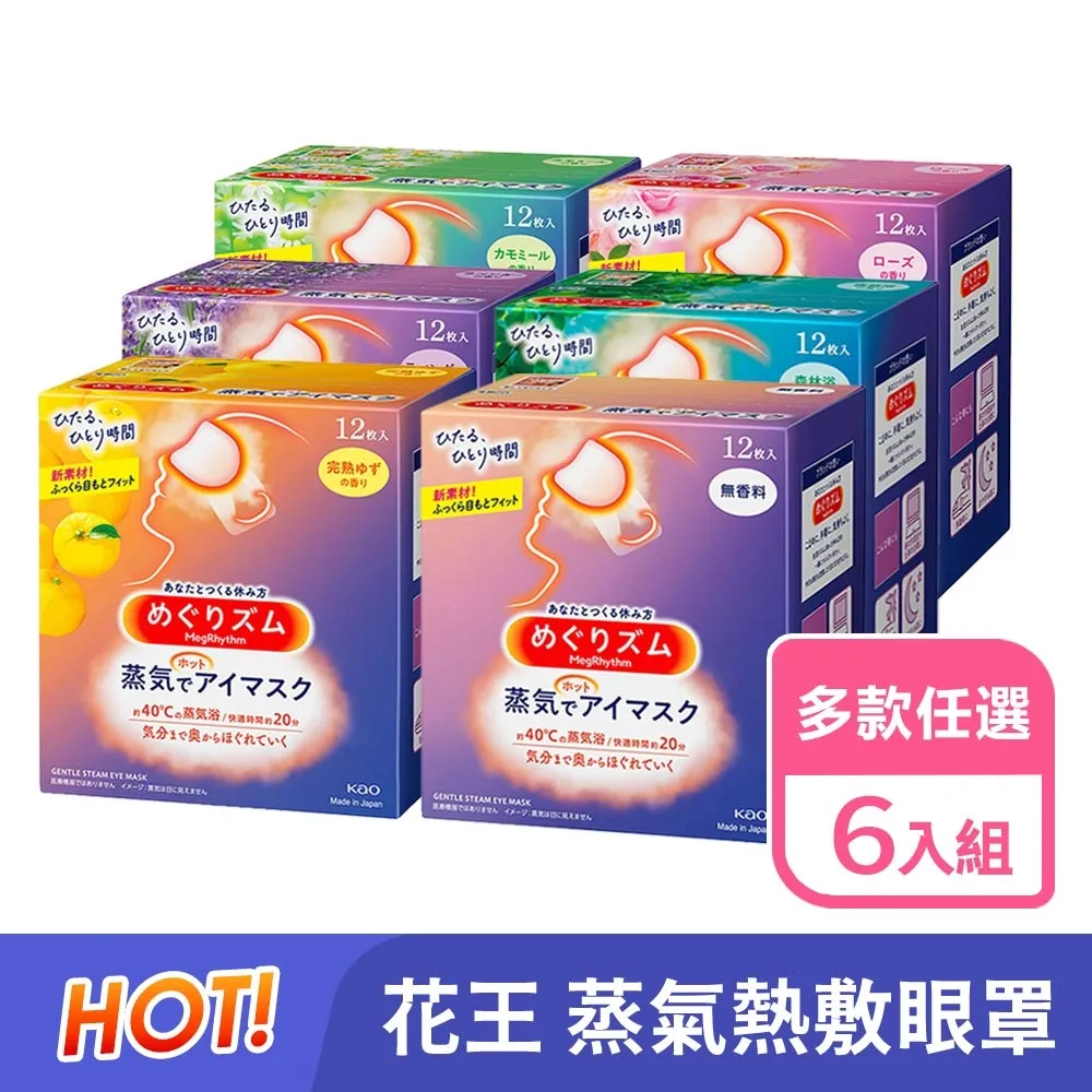 花王 KAO 蒸氣眼罩 12枚 4盒 歷史價格詳細信息