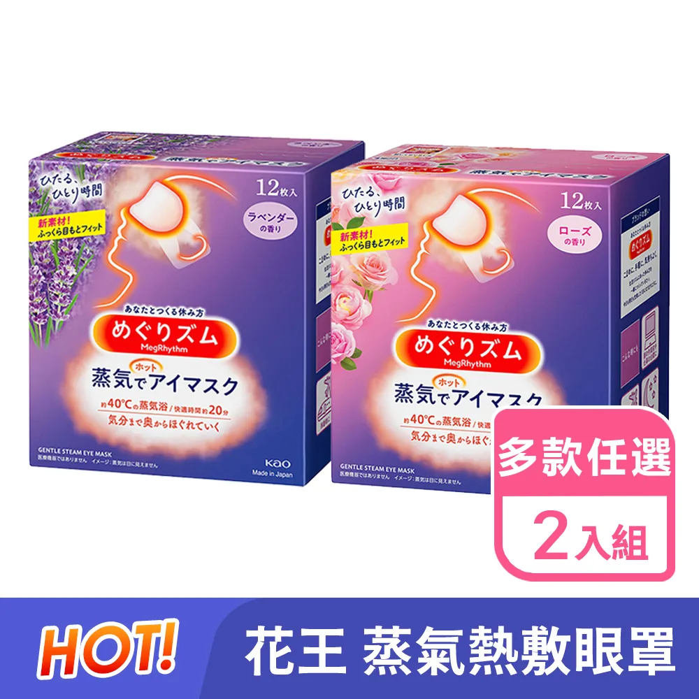 花王 KAO 蒸氣眼罩 12枚 4盒 歷史價格詳細信息