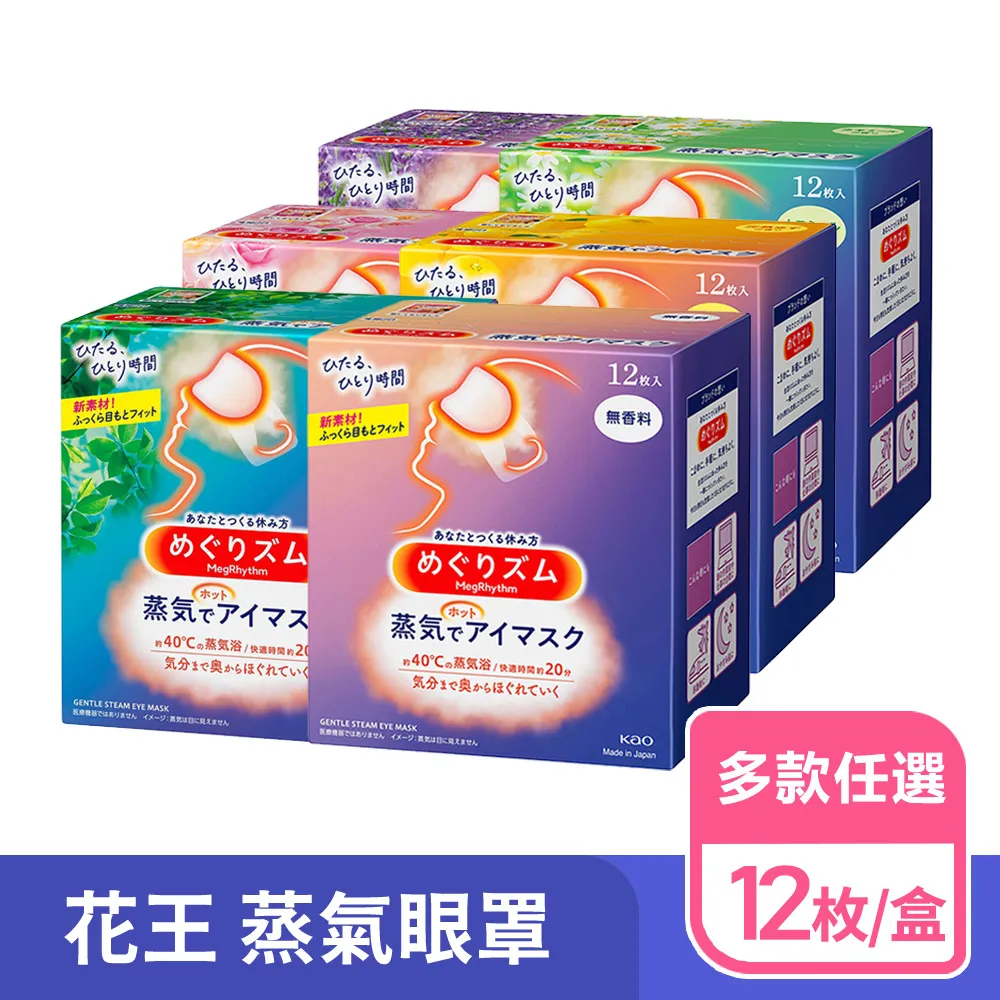 花王 KAO 蒸氣眼罩 12枚 4盒 歷史價格詳細信息