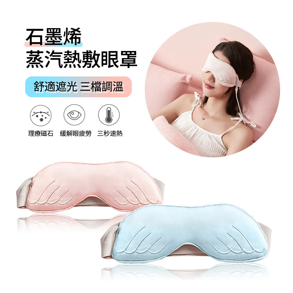 天使護眼真絲蒸汽眼罩熱敷遮光加熱透氣睡眠眼部按摩石墨烯眼罩 歷史價格詳細信息
