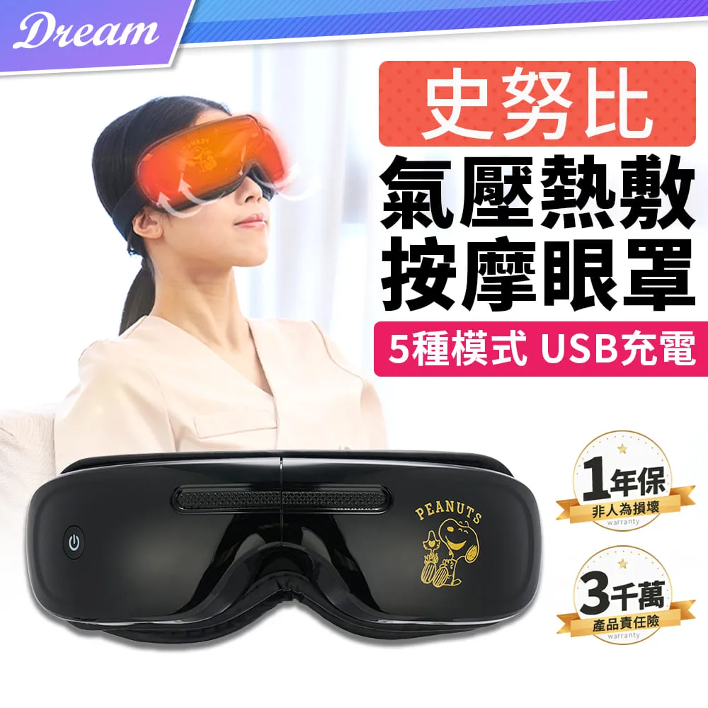 【熱敷按摩眼罩】usb充電蒸氣眼罩 智能按摩眼罩 恆溫熱敷眼罩 護眼儀 眼部按摩器 眼睛按摩器 按摩眼罩 眼罩 歷史價格詳細信息