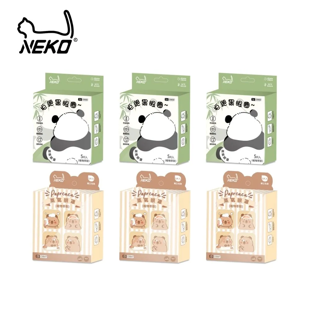 【NEKO】蒸氣眼罩熊貓款(5片入) 歷史價格詳細信息