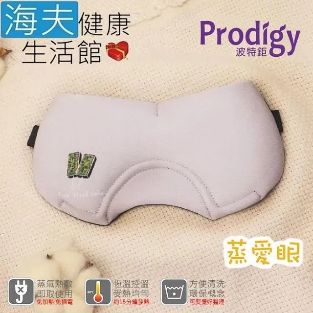 【海夫健康】Prodigy波特鉅 蒸愛眼 免插電 蒸氣可塑型 遮光眼罩(刺蝟綠) 歷史價格詳細信息
