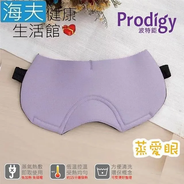 【海夫健康】Prodigy波特鉅 蒸愛眼 免插電 蒸氣可塑型 遮光眼罩(刺蝟綠) 歷史價格詳細信息