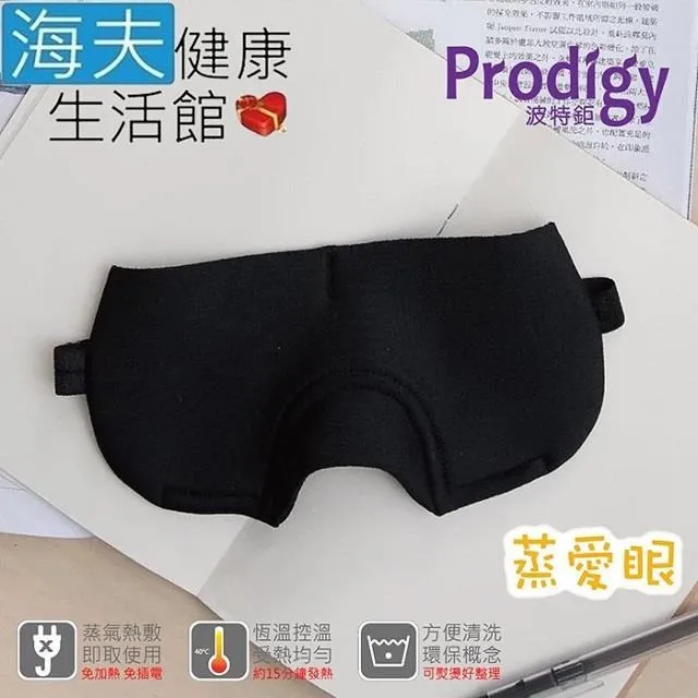 【海夫健康】Prodigy波特鉅 蒸愛眼 免插電 蒸氣可塑型 遮光眼罩(刺蝟綠) 歷史價格詳細信息