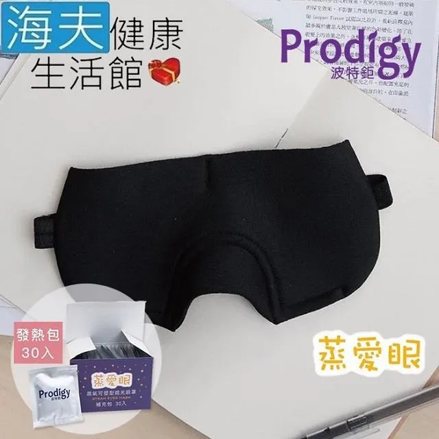 海夫Prodigy波特鉅 蒸愛眼 免插電蒸氣可塑型 遮光眼罩 刺蝟綠(加發熱包30入組) 歷史價格詳細信息