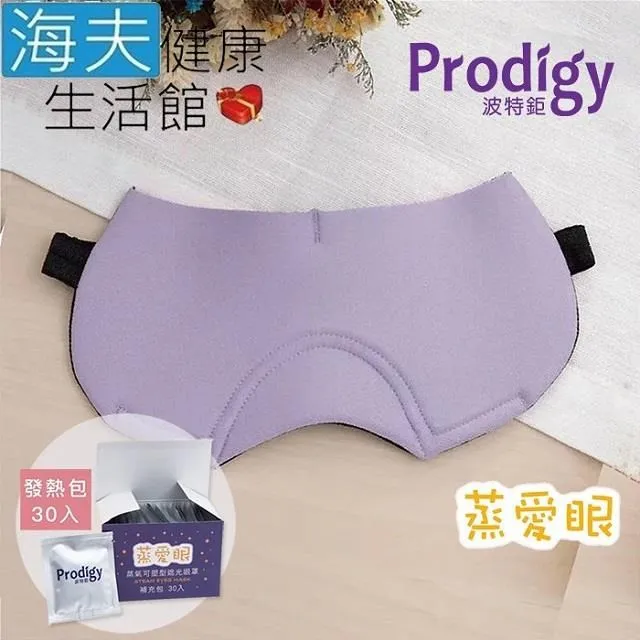 海夫Prodigy波特鉅 蒸愛眼 免插電蒸氣可塑型 遮光眼罩 刺蝟綠(加發熱包30入組) 歷史價格詳細信息