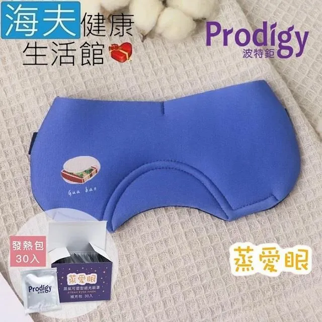海夫Prodigy波特鉅 蒸愛眼 免插電蒸氣可塑型 遮光眼罩 刺蝟綠(加發熱包30入組) 歷史價格詳細信息